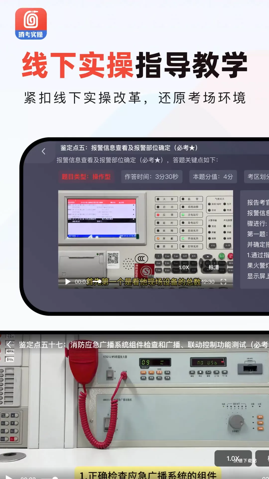 消防实操模拟软件免费版下载_https://www.wordpress6.com_生活实用_第2张