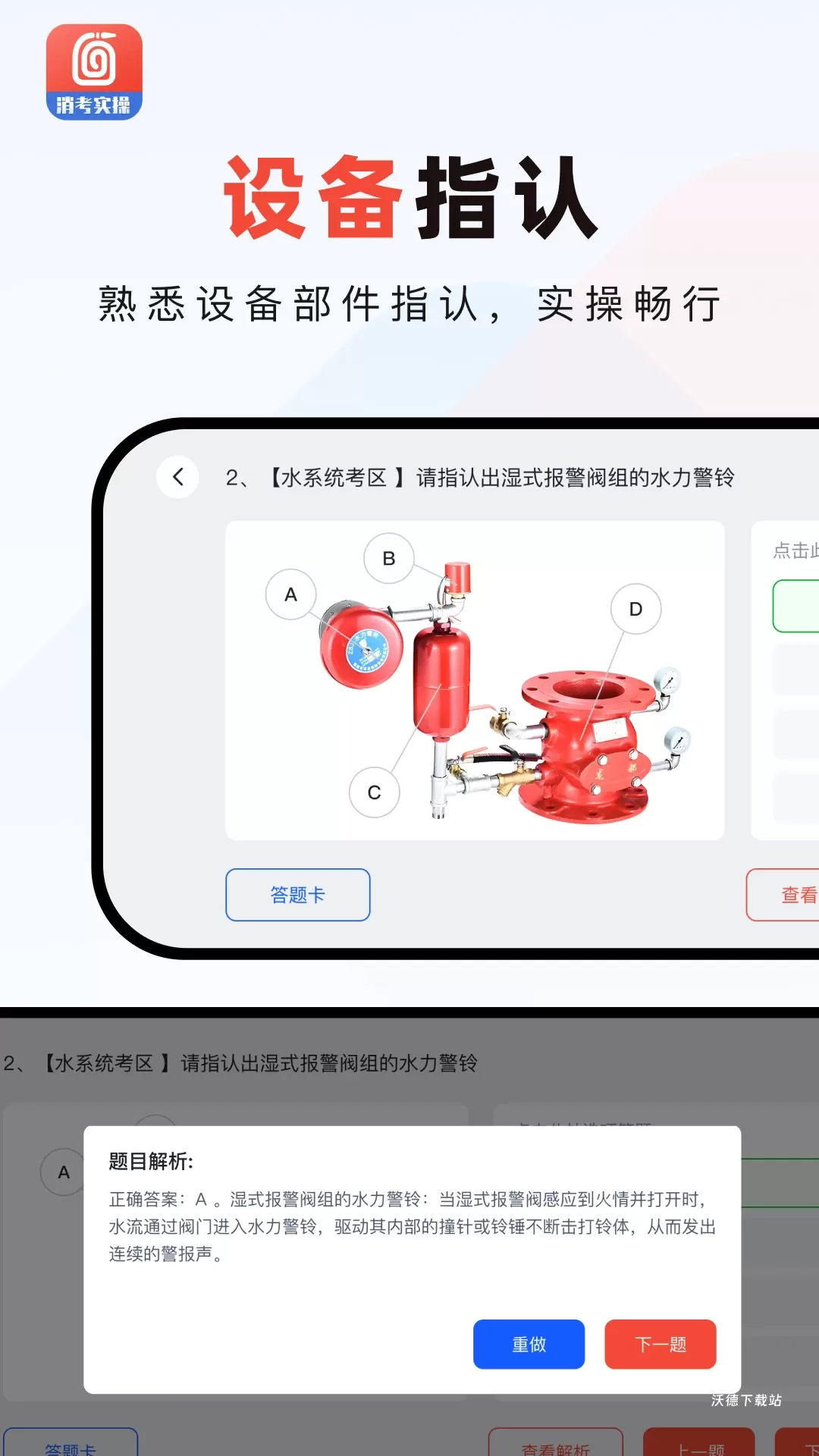 消防实操模拟软件免费版下载_https://www.wordpress6.com_生活实用_第3张