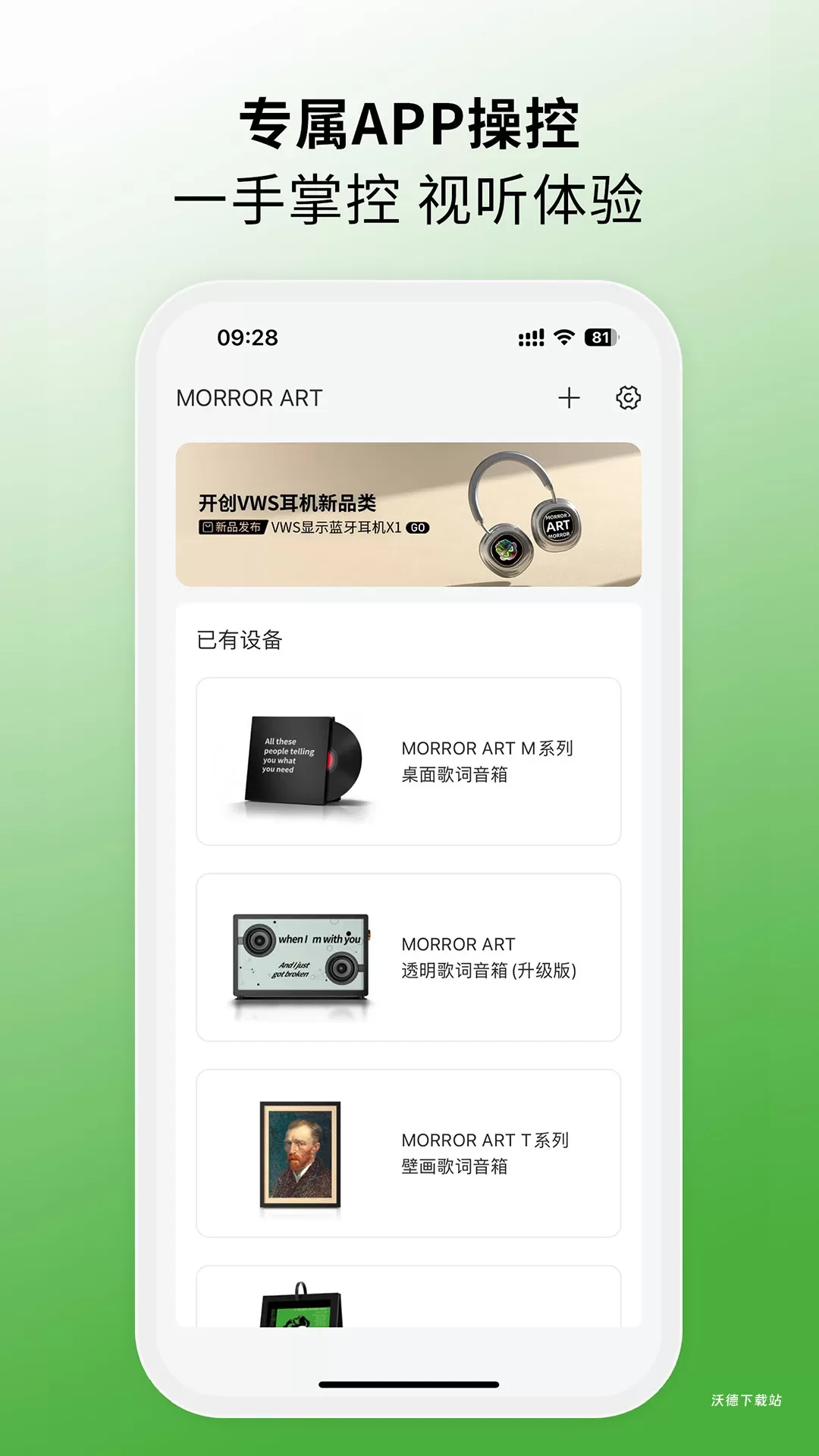 morrorart音箱app下载_https://www.wordpress6.com_生活实用_第1张