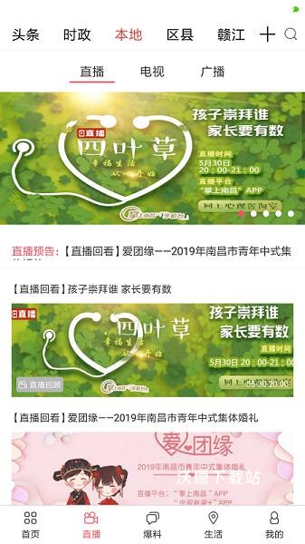 掌上南昌app下载安装最新版_https://www.wordpress6.com_生活实用_第2张