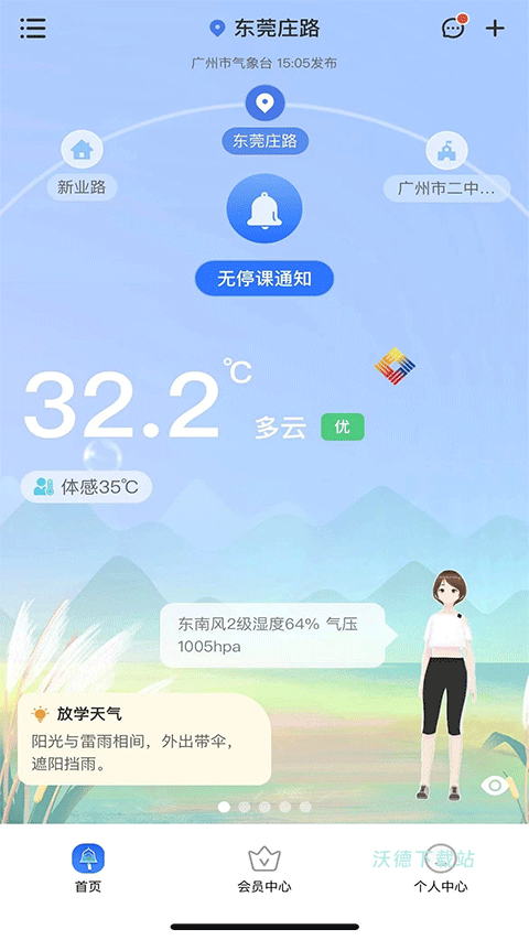 停课铃app软件最新版本下载_https://www.wordpress6.com_生活实用_第2张