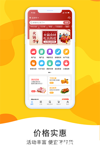 冻品到家下载_https://www.wordpress6.com_生活实用_第2张