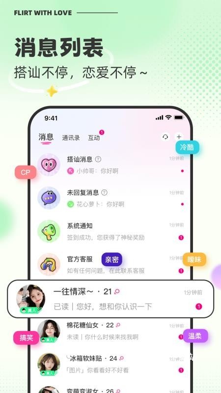 撩爱交友app_https://www.wordpress6.com_通讯社交_第2张