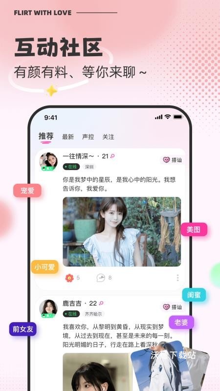 撩爱交友app_https://www.wordpress6.com_通讯社交_第1张
