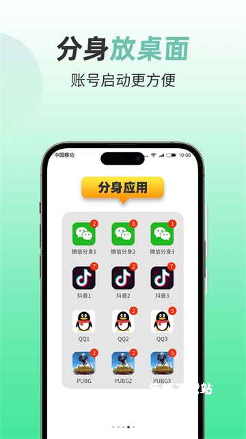 微分身多开_https://www.wordpress6.com_系统工具_第2张