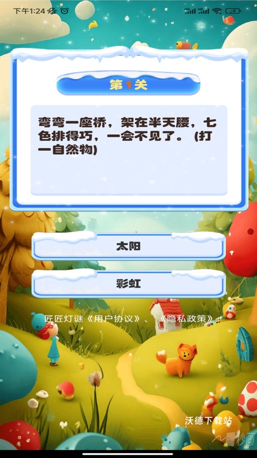 匠匠灯谜app_https://www.wordpress6.com_生活实用_第2张