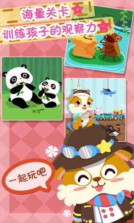 儿童益智找茬下载_https://www.wordpress6.com_休闲益智_第2张