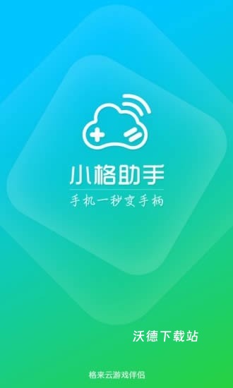 小格助手_https://www.wordpress6.com_手游辅助_第1张