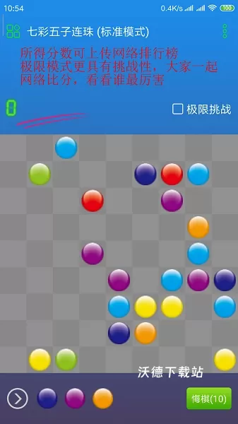 七彩五子连珠_https://www.wordpress6.com_休闲益智_第2张