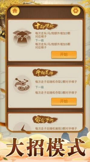 天梨中国象棋_https://www.wordpress6.com_休闲益智_第2张