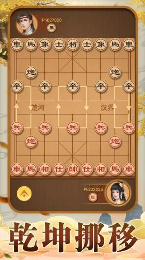 天梨中国象棋_https://www.wordpress6.com_休闲益智_第1张