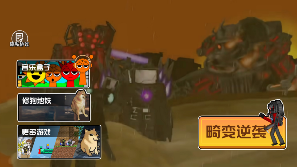 暴走监控人战争下载_https://www.wordpress6.com_飞行射击_第2张