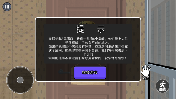 恐怖来找茬下载_https://www.wordpress6.com_休闲益智_第3张
