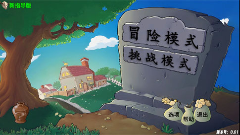 PvZ新指导下载_https://www.wordpress6.com_休闲益智_第1张