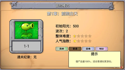 PvZ新指导下载_https://www.wordpress6.com_休闲益智_第2张