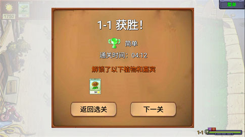 PvZ新指导下载_https://www.wordpress6.com_休闲益智_第5张