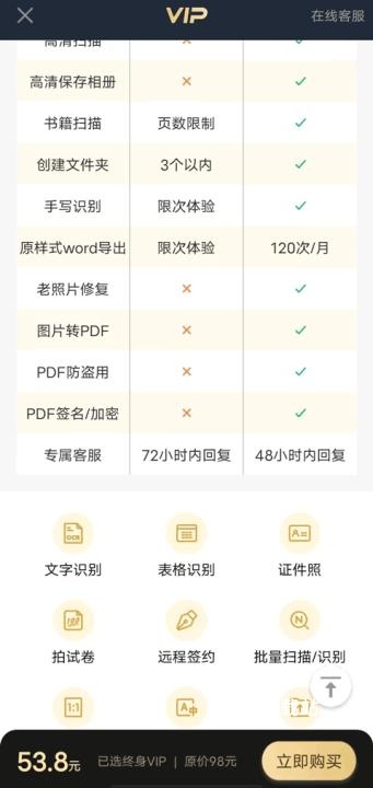 方和文字识别扫描王最新版(改名全能扫描王)_https://www.wordpress6.com_生活实用_第2张