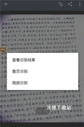 方和文字识别扫描王最新版(改名全能扫描王)_https://www.wordpress6.com_生活实用_第11张