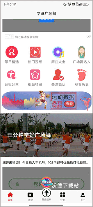 学跳广场舞app官方版_https://www.wordpress6.com_通讯社交_第1张