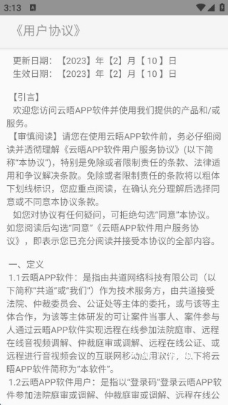 云晤线上法庭app_https://www.wordpress6.com_生活实用_第2张