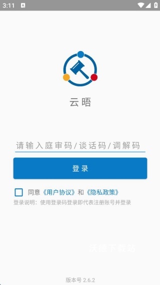 云晤线上法庭app_https://www.wordpress6.com_生活实用_第3张