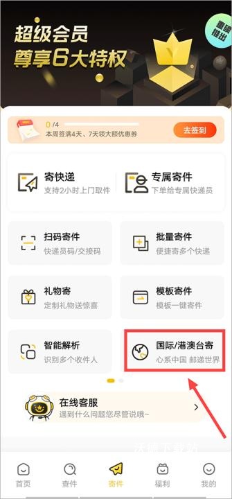 韵达速递官方版(改名韵达快递)_https://www.wordpress6.com_生活实用_第1张