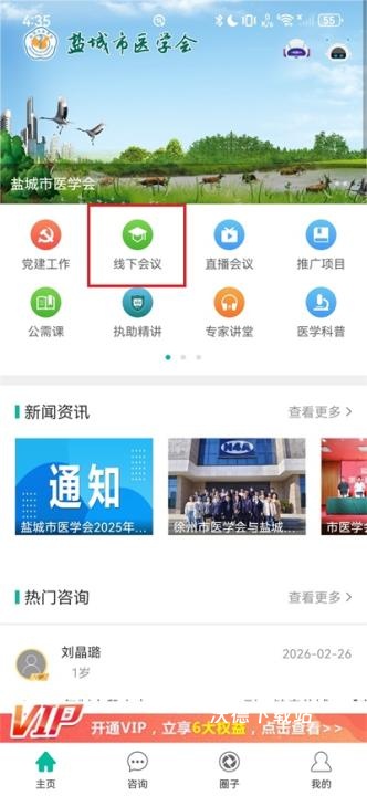 健康盐城app官方最新版_https://www.wordpress6.com_生活实用_第1张