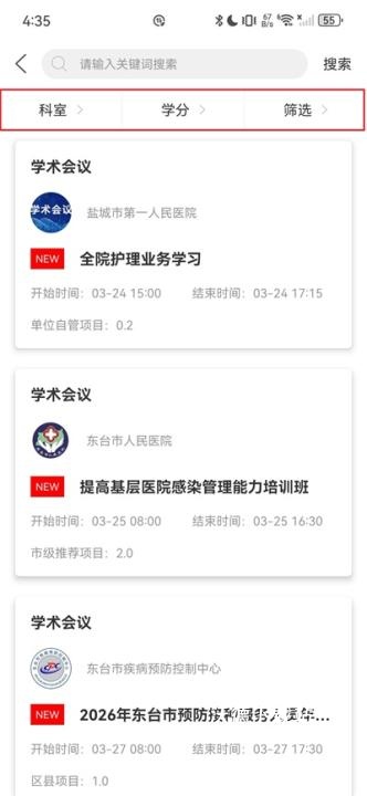 健康盐城app官方最新版_https://www.wordpress6.com_生活实用_第2张