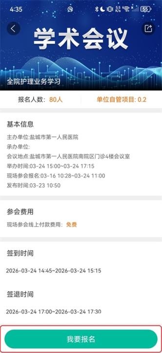 健康盐城app官方最新版_https://www.wordpress6.com_生活实用_第3张