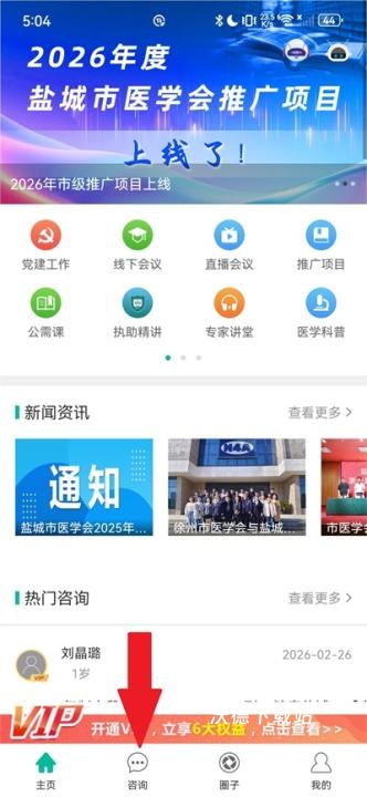 健康盐城app官方最新版_https://www.wordpress6.com_生活实用_第4张