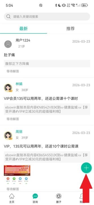 健康盐城app官方最新版_https://www.wordpress6.com_生活实用_第5张