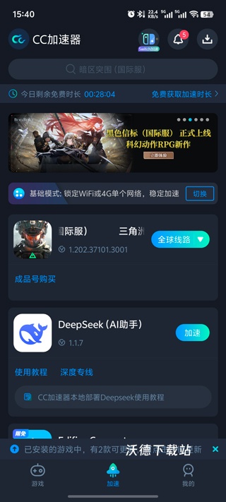 delta force国际服下载_https://www.wordpress6.com_飞行射击_第1张