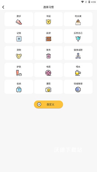 日常好习惯app_https://www.wordpress6.com_生活实用_第2张