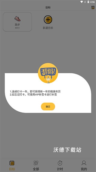 日常好习惯app_https://www.wordpress6.com_生活实用_第4张