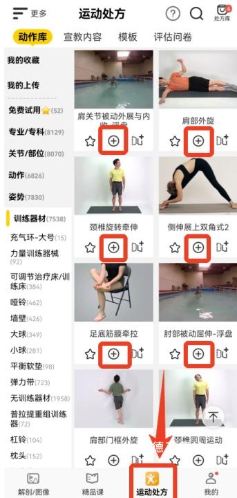 3d人体解剖图谱软件手机版_https://www.wordpress6.com_生活实用_第1张