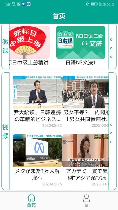 外研社大家的日语app_学习教育_第1张_沃德下载站 外研社大家的日语app_https://www.wordpress6.com_学习教育_第1张