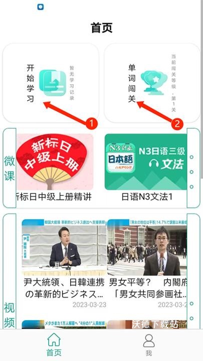 外研社大家的日语app_学习教育_第4张_沃德下载站 外研社大家的日语app_https://www.wordpress6.com_学习教育_第4张