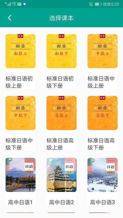 外研社大家的日语app_学习教育_第5张_沃德下载站 外研社大家的日语app_https://www.wordpress6.com_学习教育_第5张