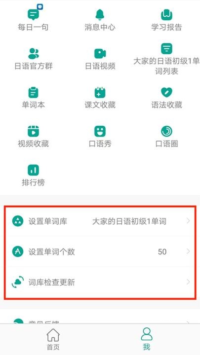 外研社大家的日语app_学习教育_第8张_沃德下载站 外研社大家的日语app_https://www.wordpress6.com_学习教育_第8张