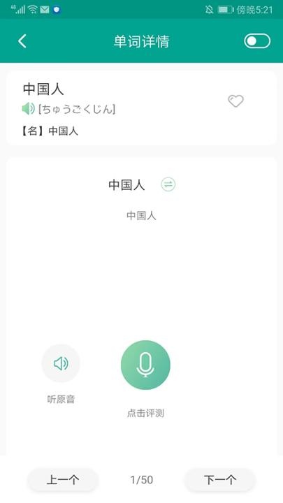 外研社大家的日语app_学习教育_第7张_沃德下载站 外研社大家的日语app_https://www.wordpress6.com_学习教育_第7张