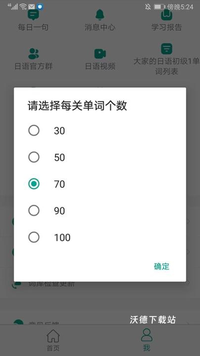外研社大家的日语app_学习教育_第9张_沃德下载站 外研社大家的日语app_https://www.wordpress6.com_学习教育_第9张
