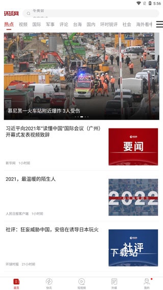 环球time官方app(更名环球时报)_https://www.wordpress6.com_新闻阅读_第1张