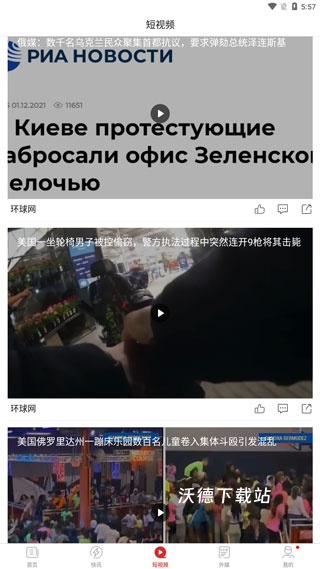 环球time官方app(更名环球时报)_https://www.wordpress6.com_新闻阅读_第3张