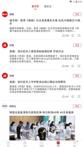 环球time官方app(更名环球时报)_https://www.wordpress6.com_新闻阅读_第4张