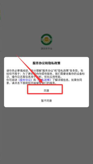 津农所平台app_https://www.wordpress6.com_办公商务_第1张