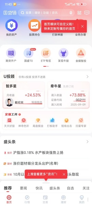 国盛通app_https://www.wordpress6.com_金融理财_第2张