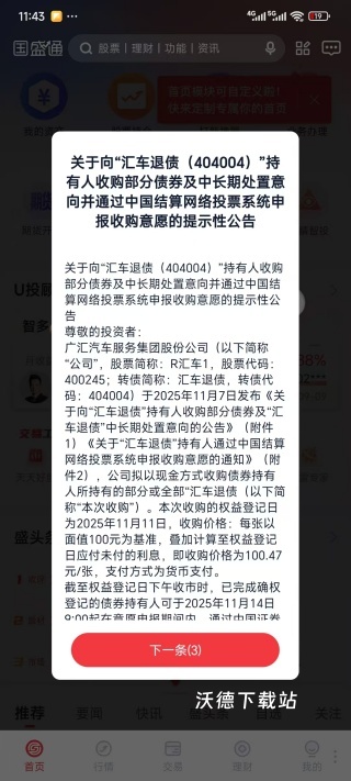 国盛通app_https://www.wordpress6.com_金融理财_第1张