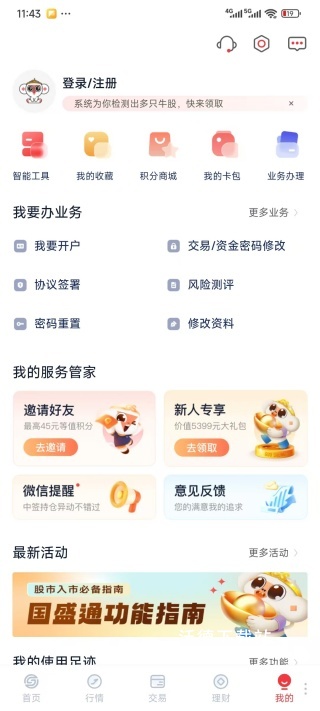 国盛通app_https://www.wordpress6.com_金融理财_第3张