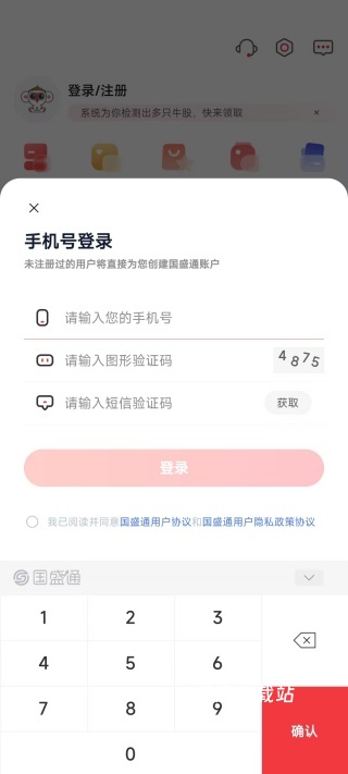 国盛通app_https://www.wordpress6.com_金融理财_第4张