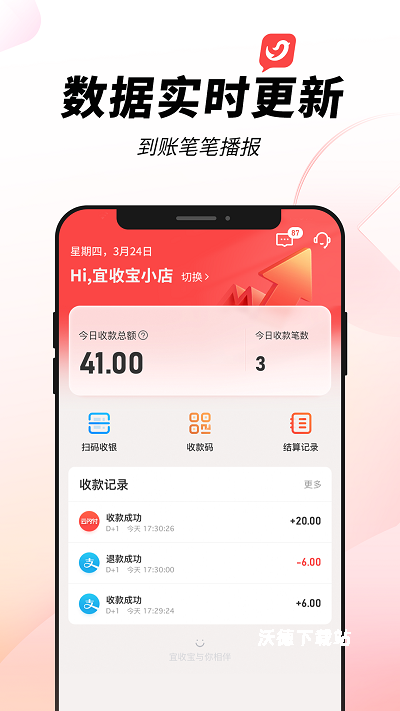 宜收宝app_https://www.wordpress6.com_生活实用_第2张